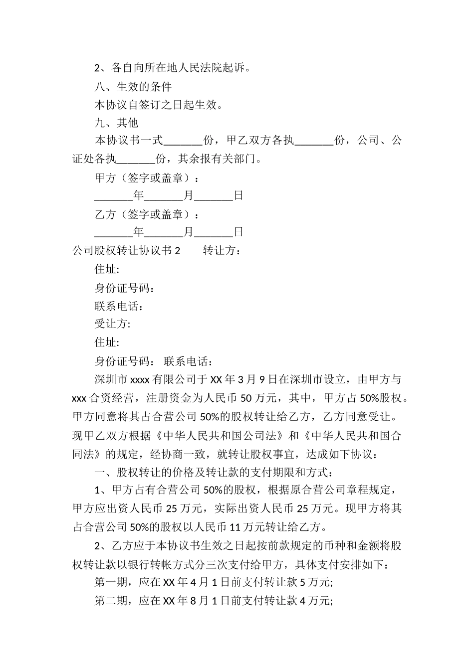 公司股权转让协议书-_第3页