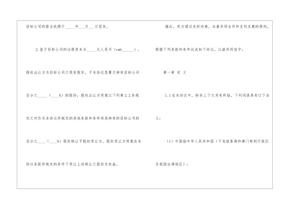 公司股权转让协议书_第2页