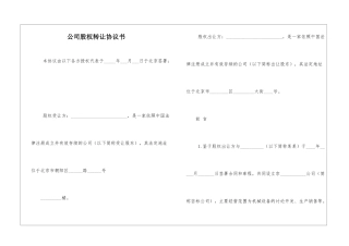公司股权转让协议书