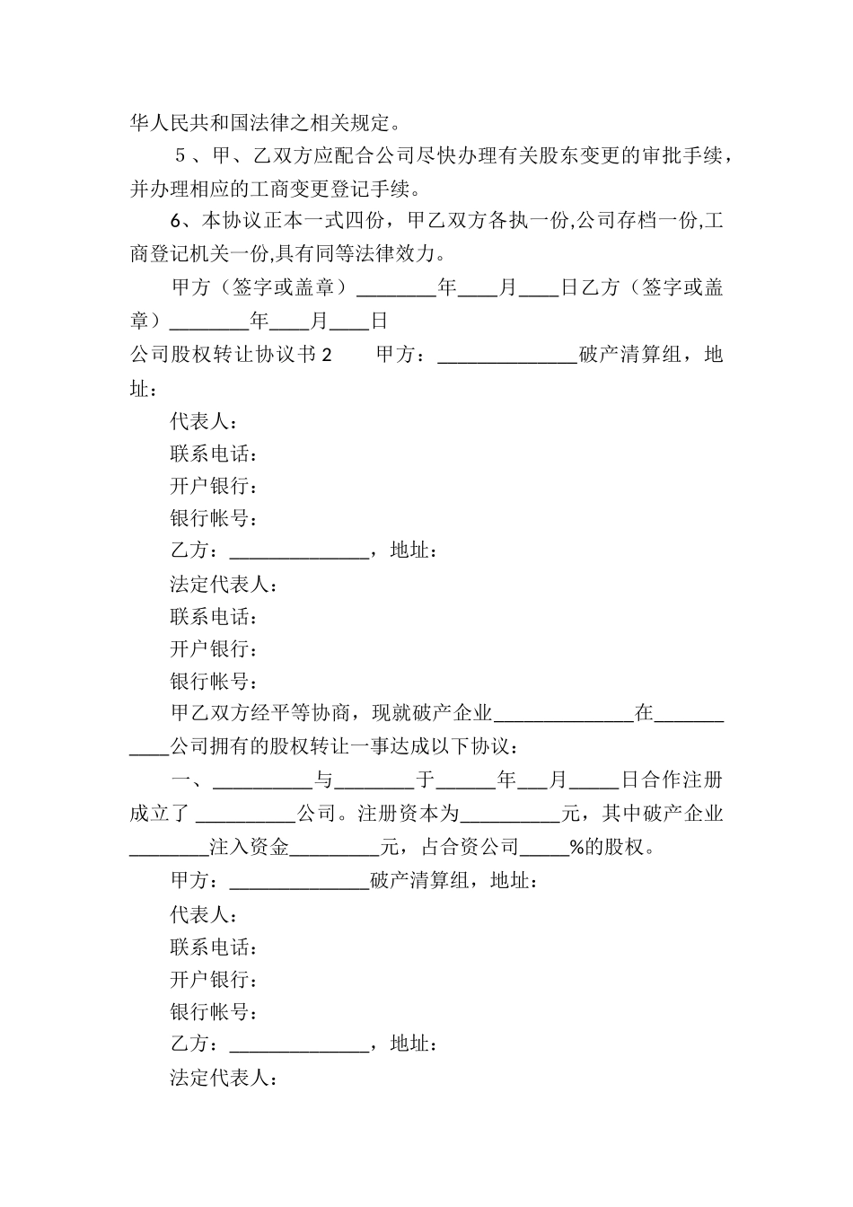 公司股权转让协议书15篇_第3页