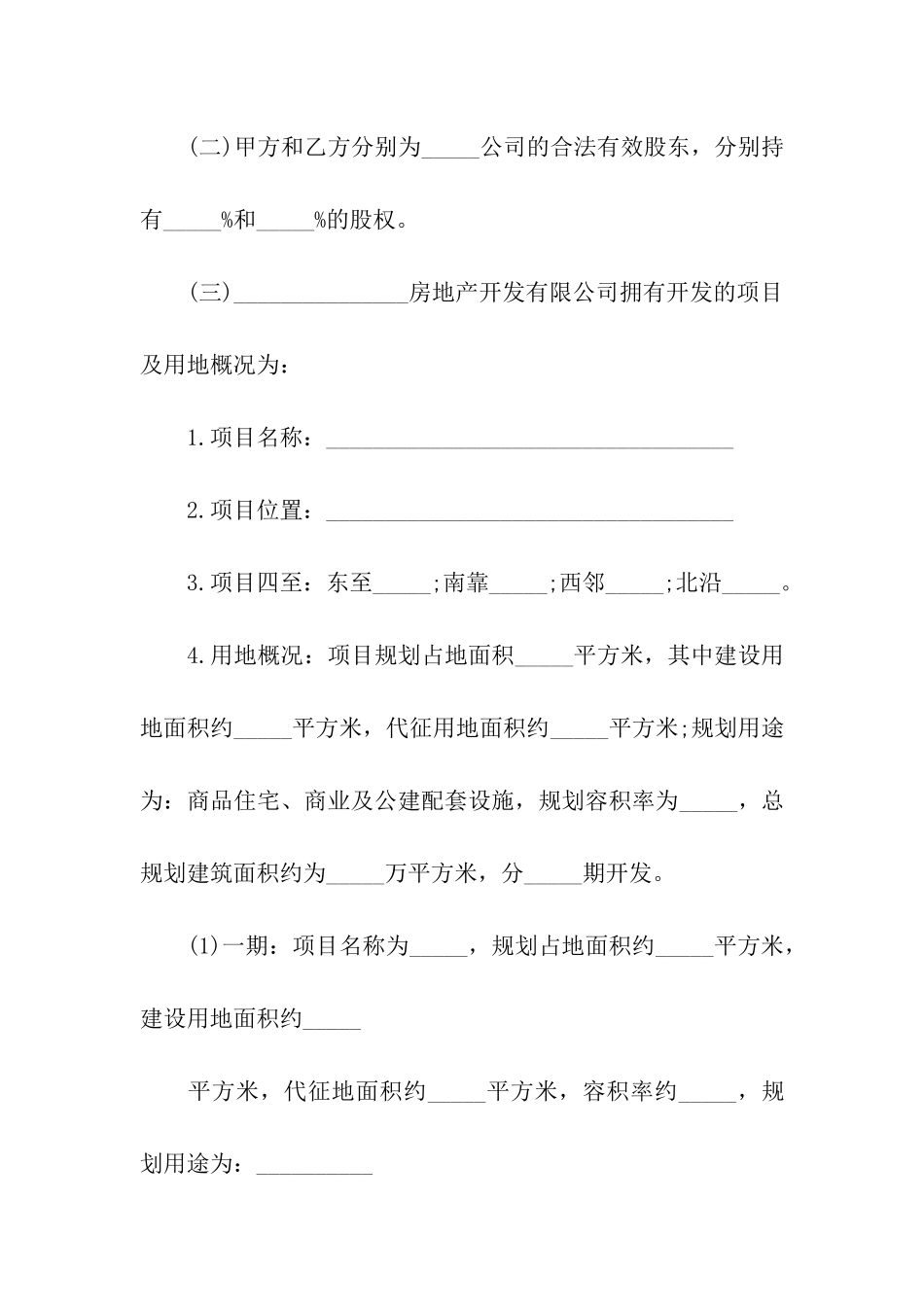 公司股权转让协议书15篇_第2页