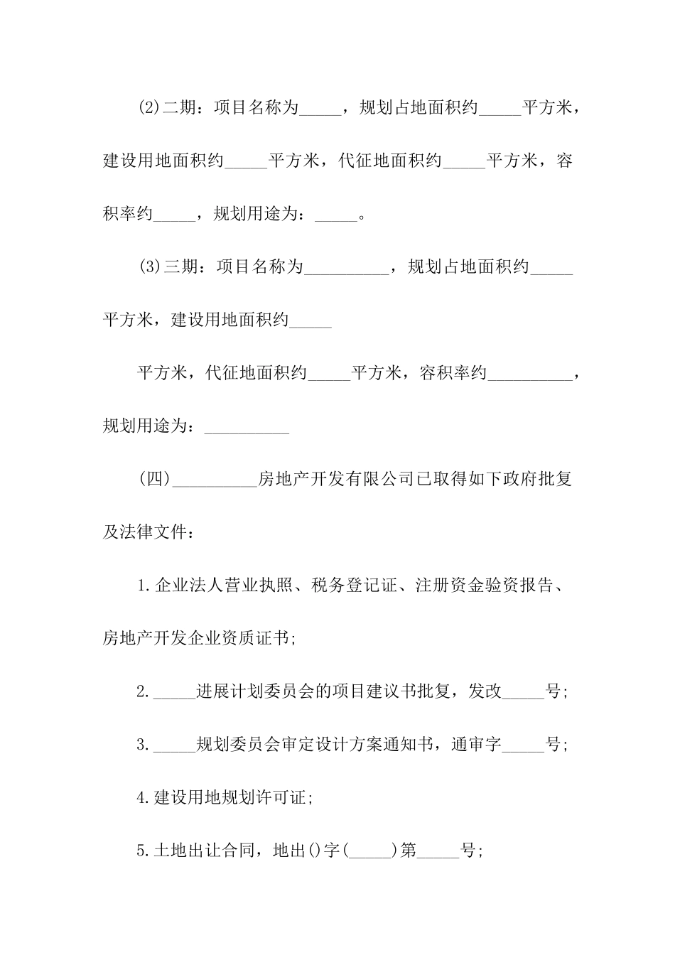 公司股权转让协议书15篇_第3页