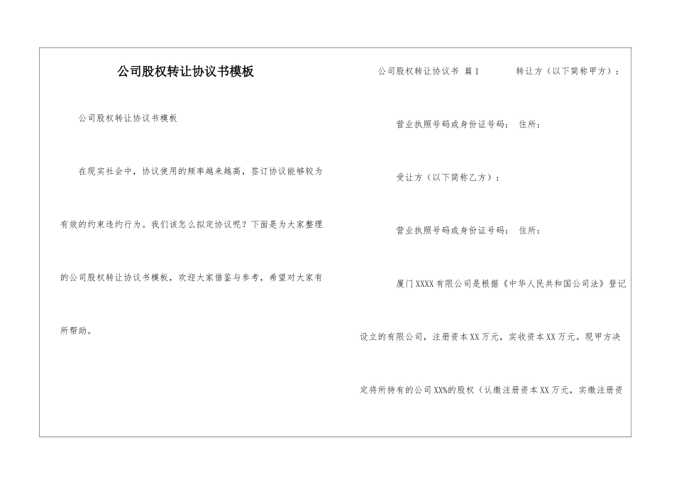 公司股权转让协议书模板_第1页