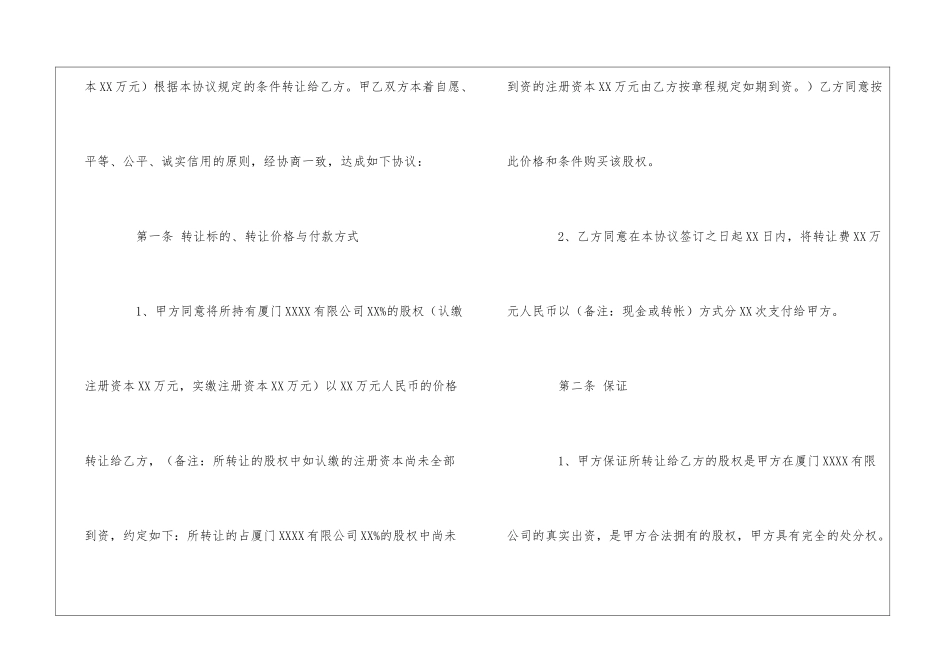 公司股权转让协议书模板_第2页