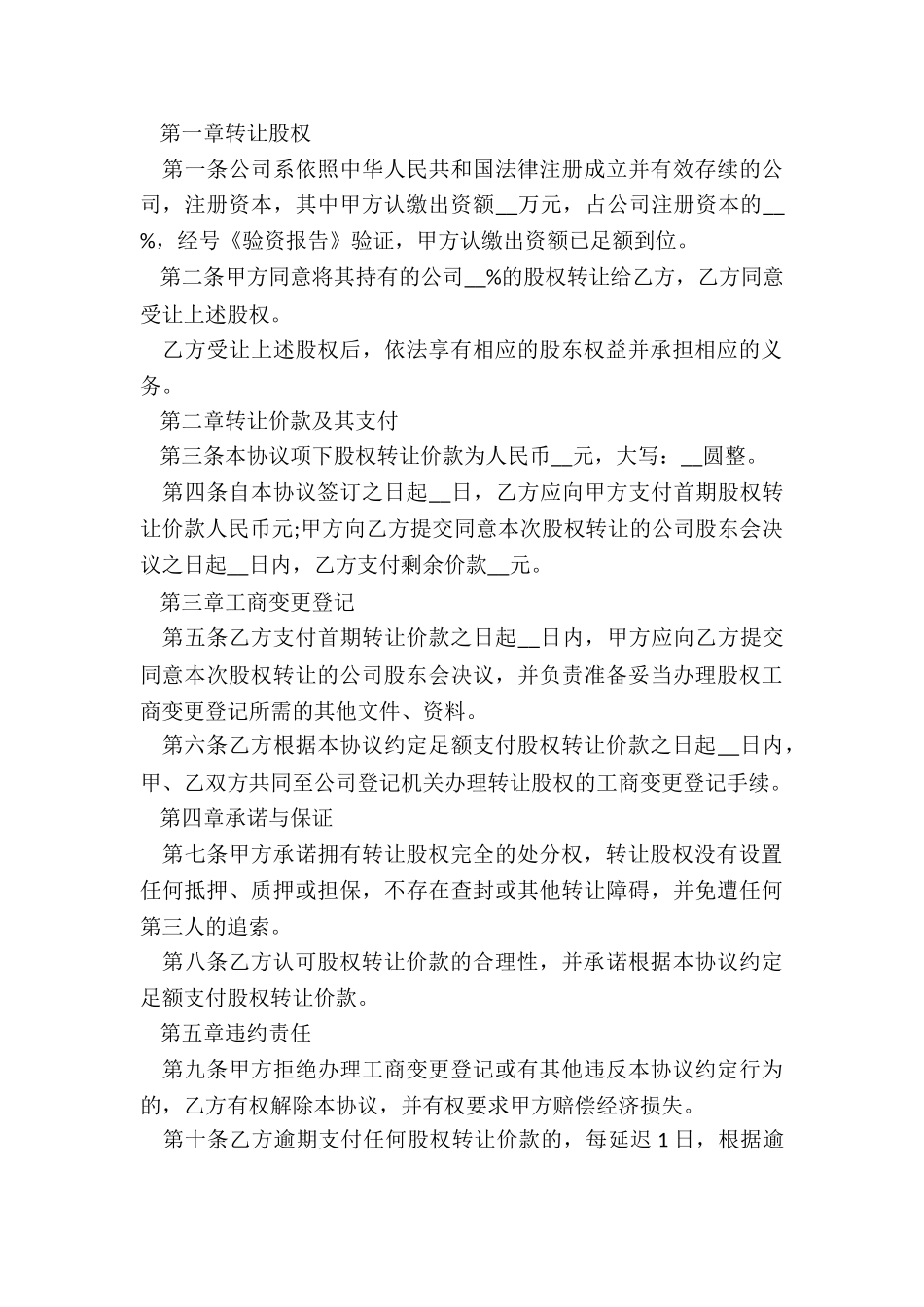 公司股权转让协议书范本-协议书-_第3页