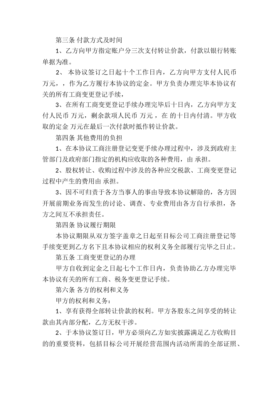 公司股权转让协议书范本_第2页