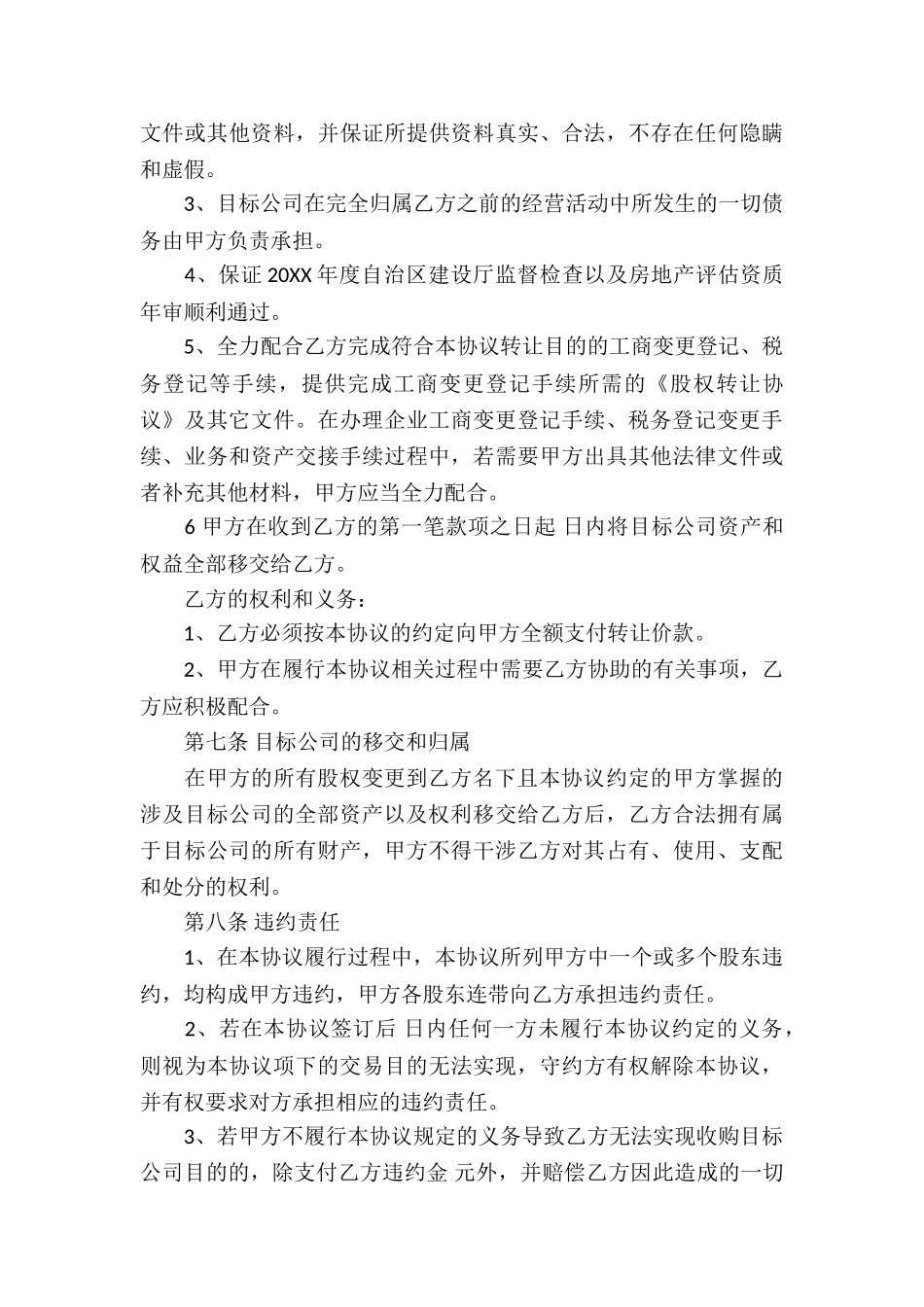 公司股权转让协议书范本_第3页