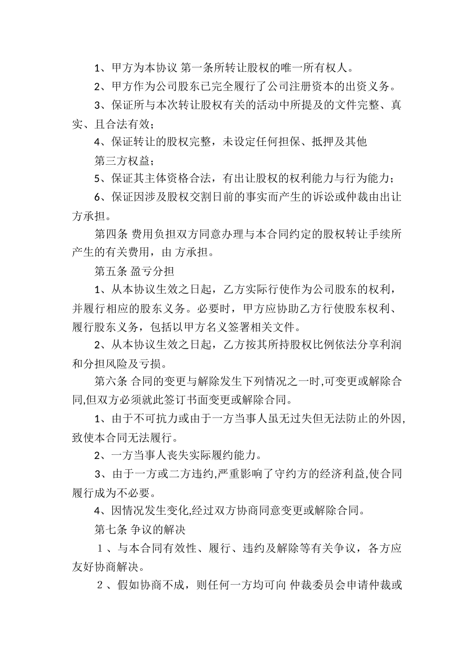 公司股权转让合同_第2页