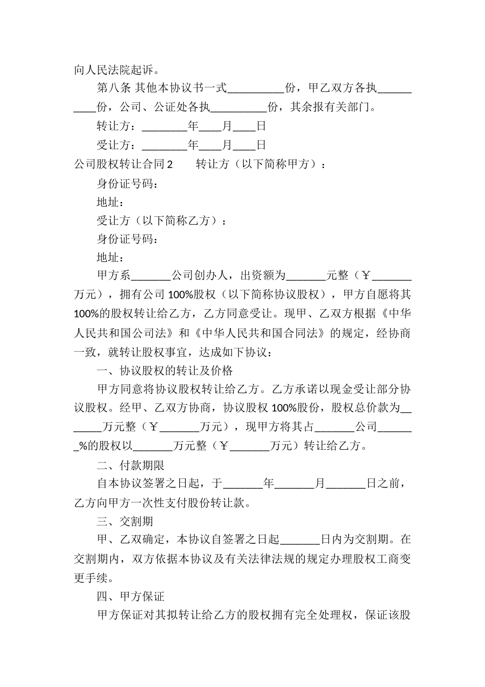 公司股权转让合同_第3页