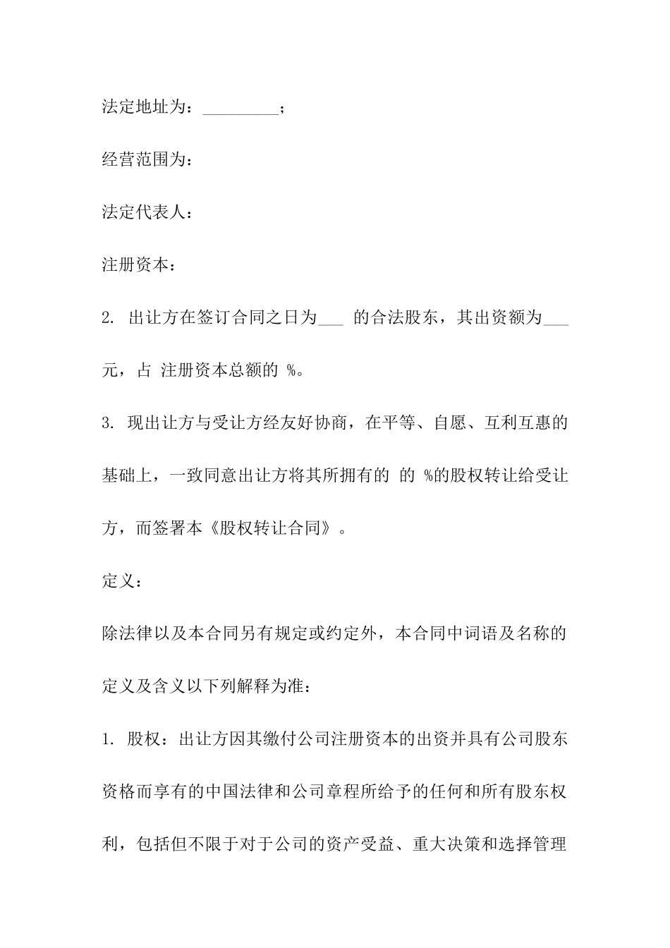 公司股权转让合同书_第2页