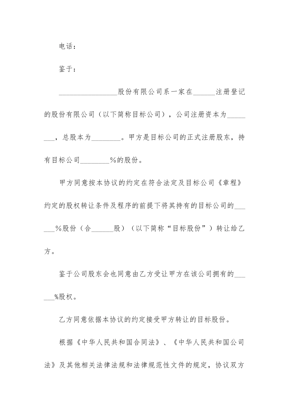 公司股权转让合同合集15篇_第2页