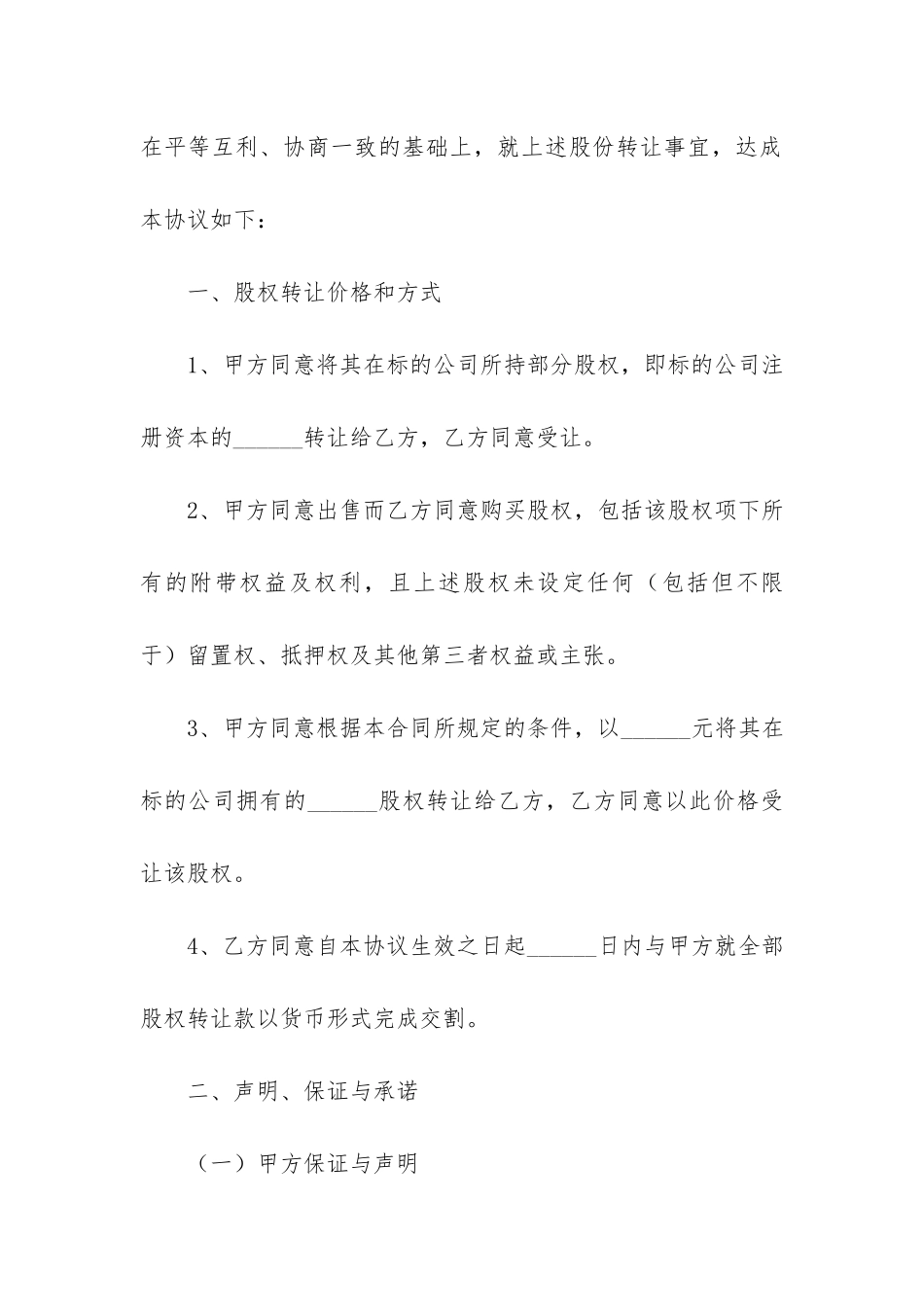 公司股权转让合同合集15篇_第3页