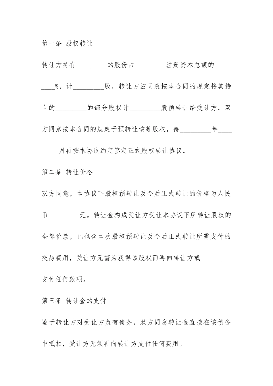 公司股权转让合同样本-_第2页