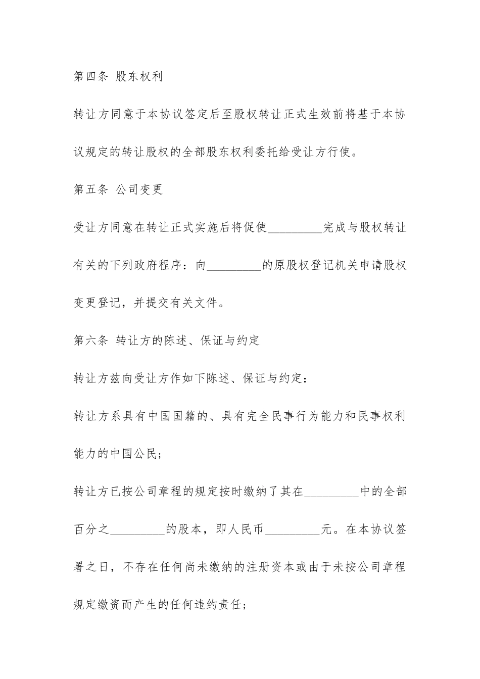 公司股权转让合同样本-_第3页