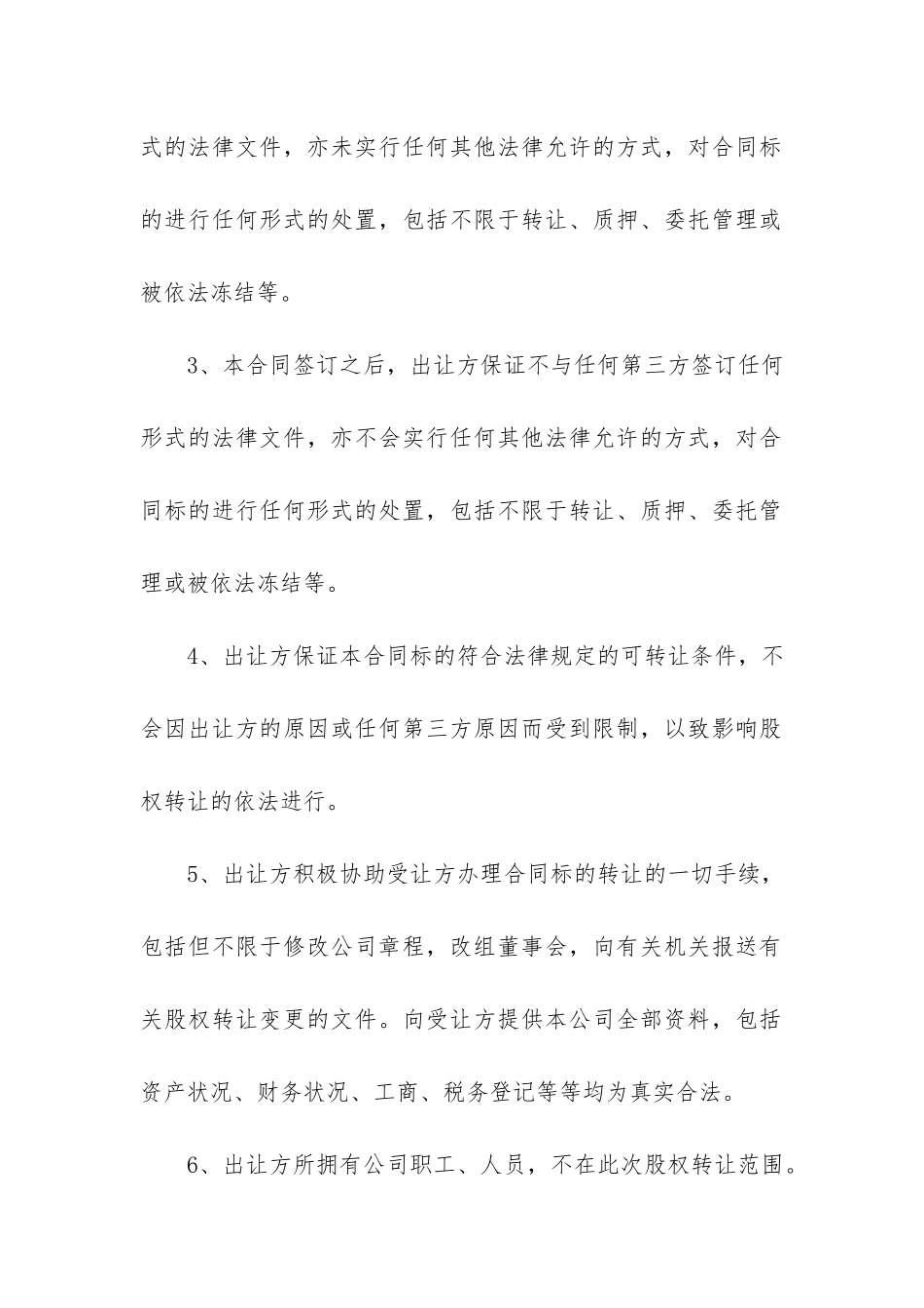公司股权转让合同范本12篇_第3页