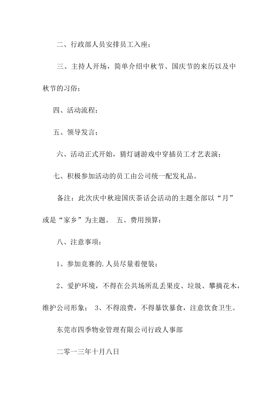 公司节日活动方案_第3页