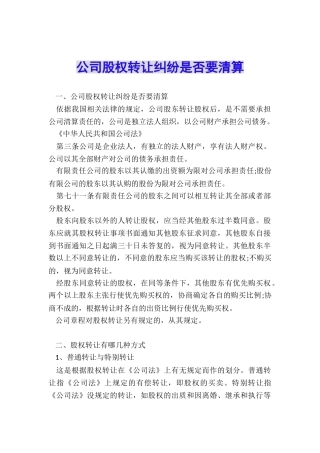 公司股权转让纠纷是否要清算