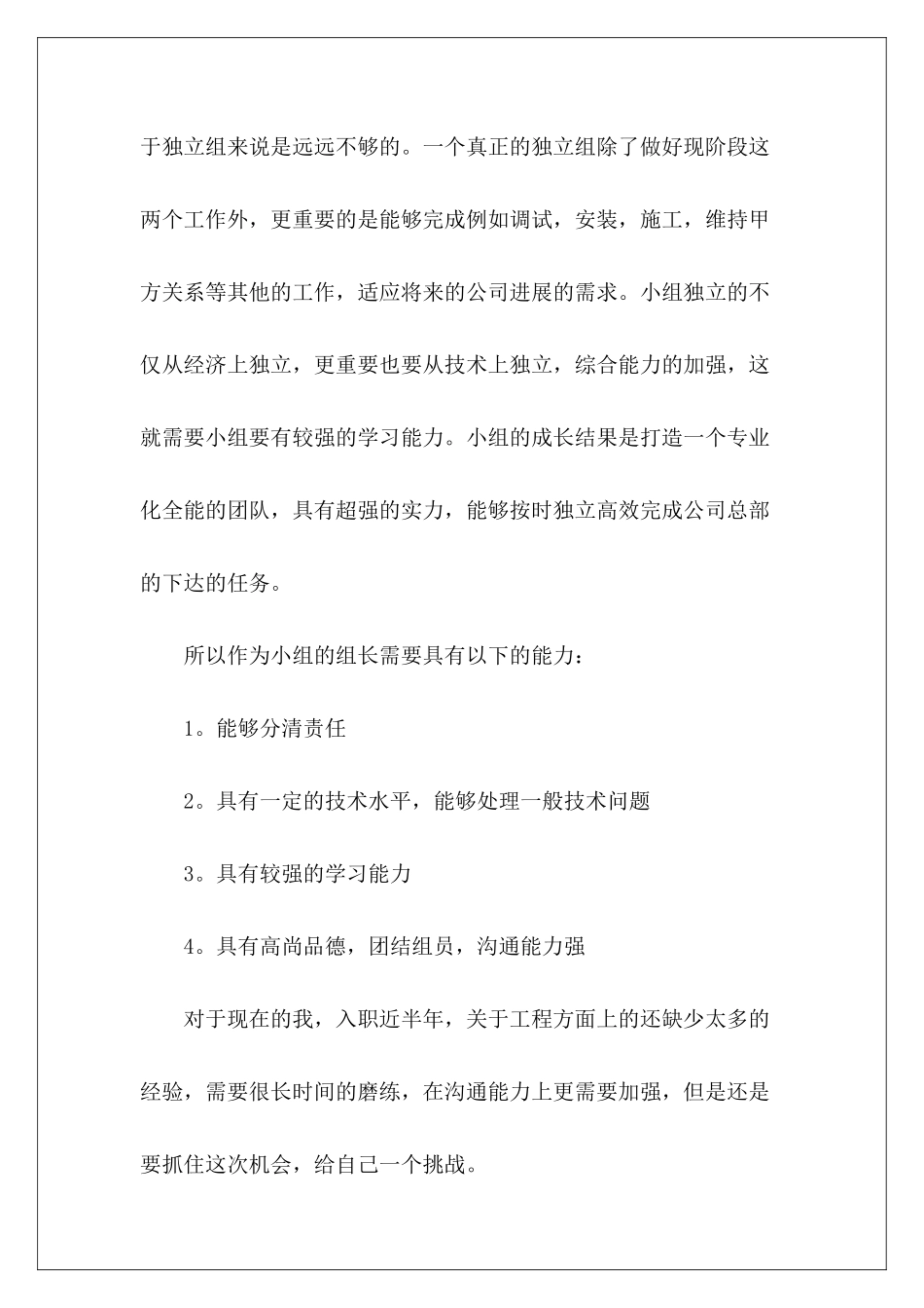 公司自我介绍竞争组长-_第3页
