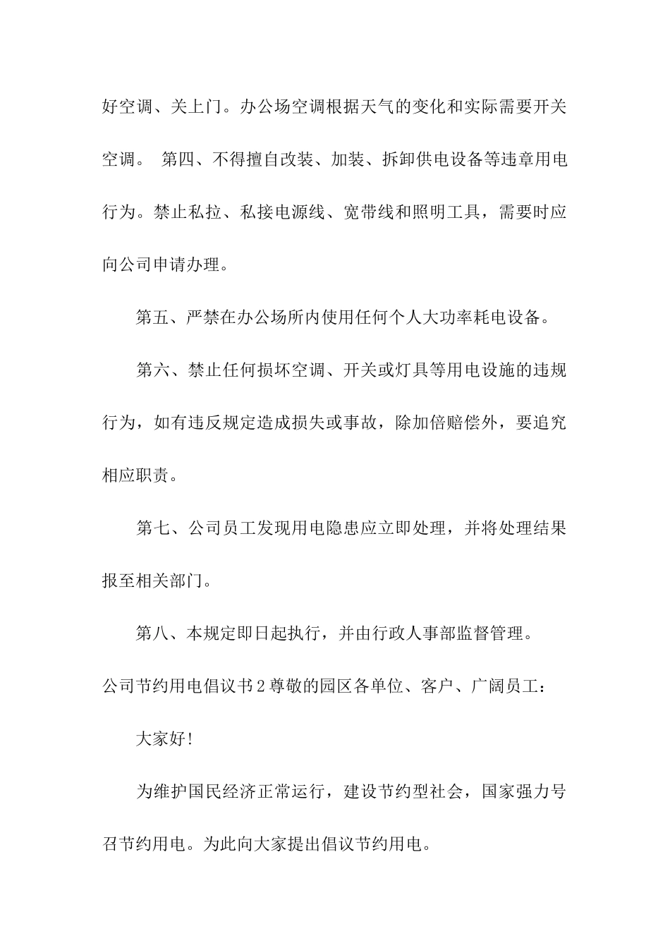 公司节约用电倡议书_第2页