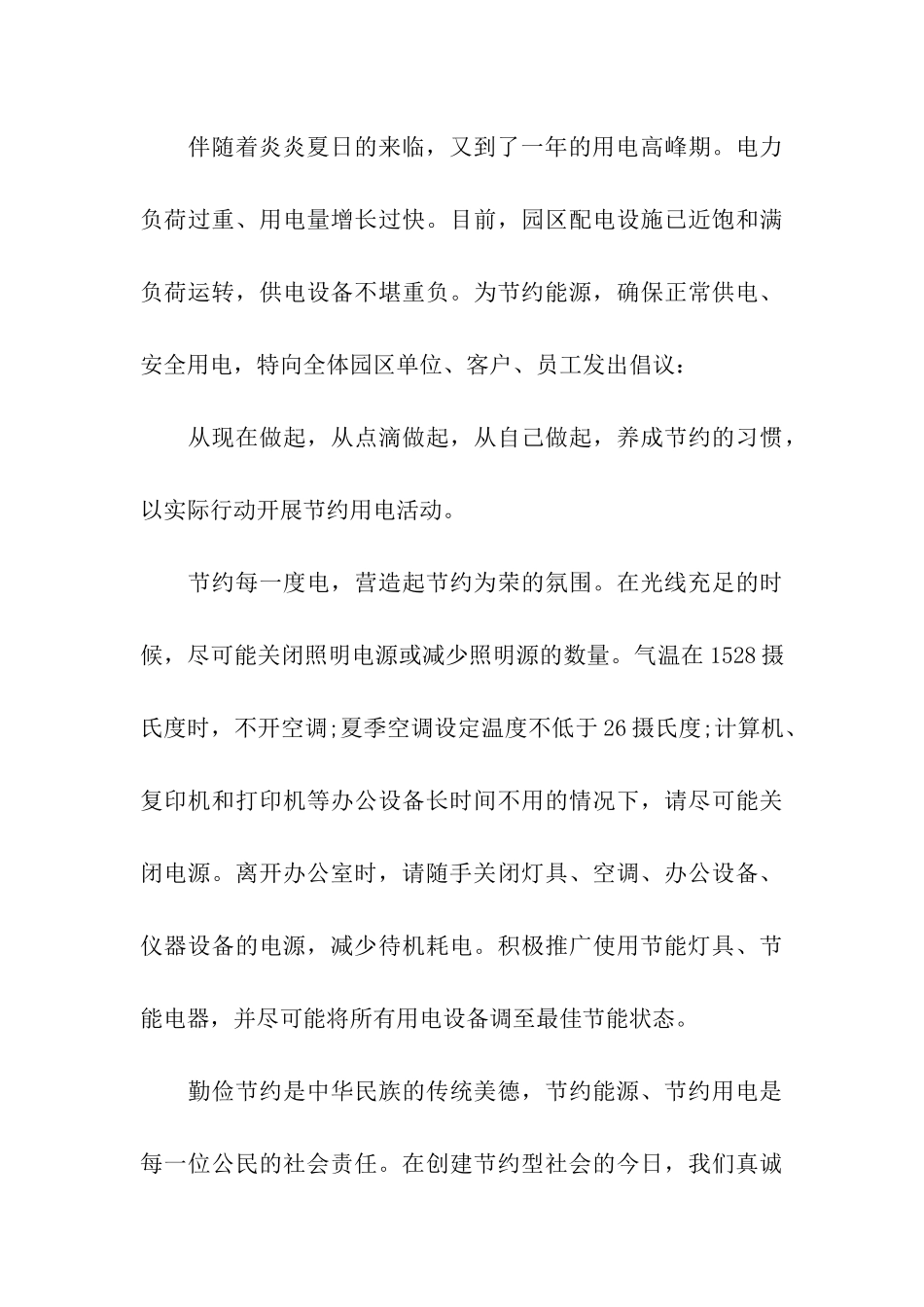 公司节约用电倡议书_第3页