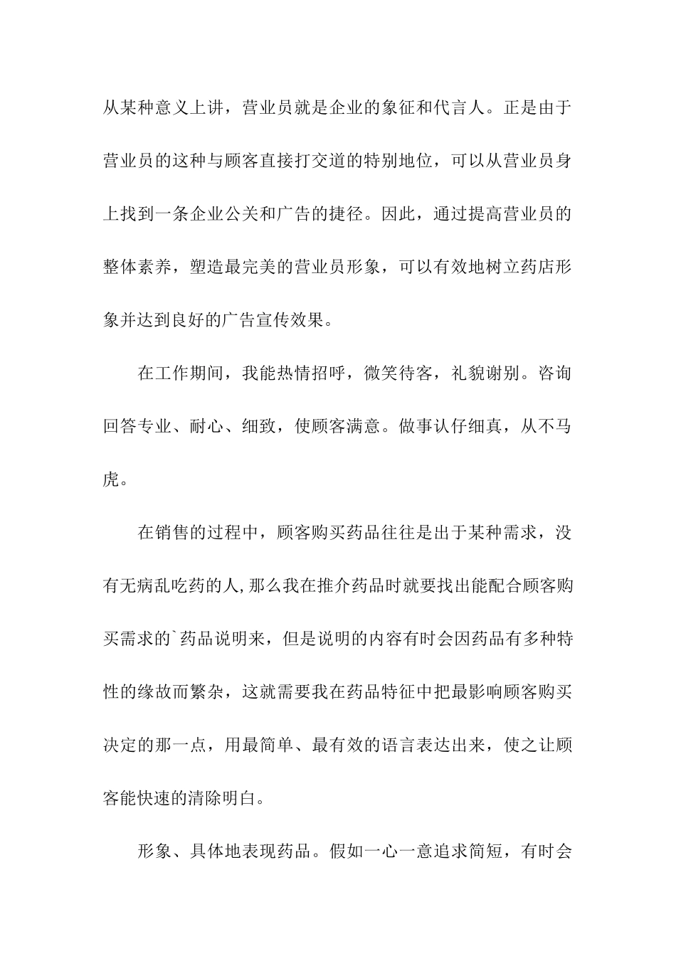 公司营业员工作的自我评价_第2页