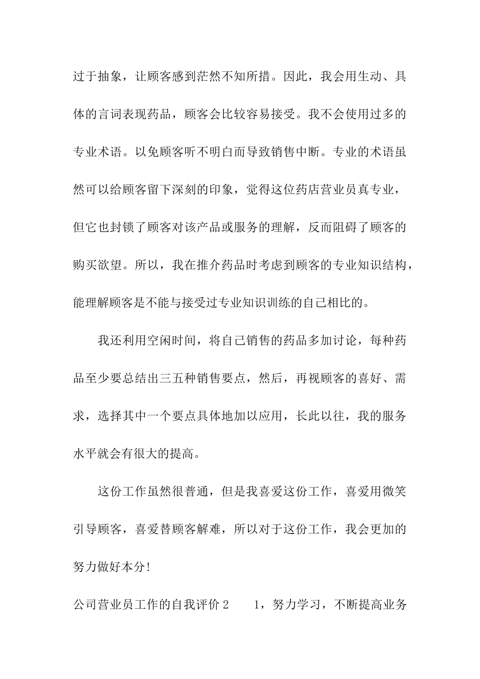公司营业员工作的自我评价_第3页