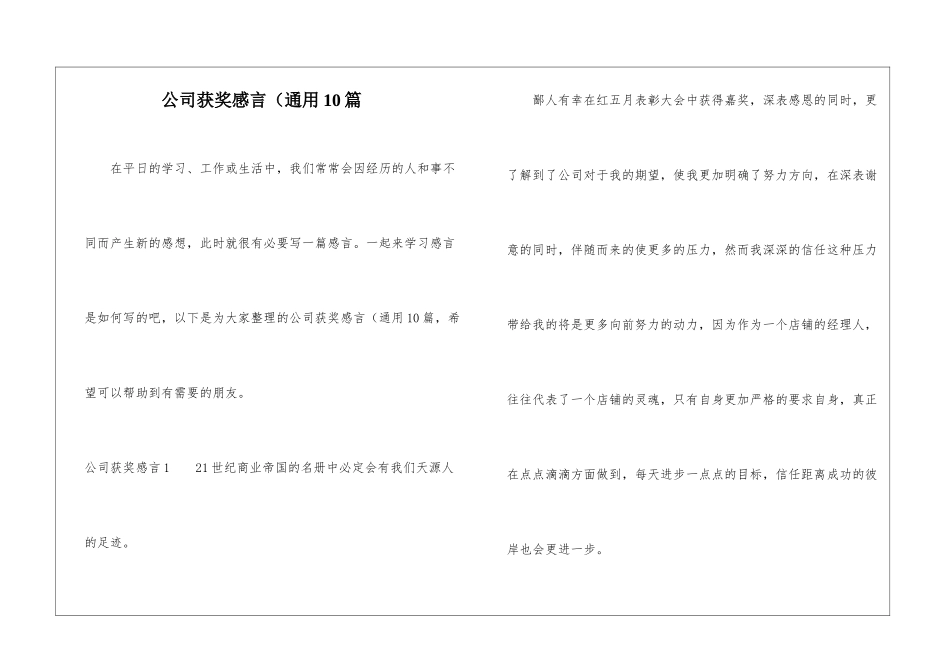 公司获奖感言(通用10篇_第1页