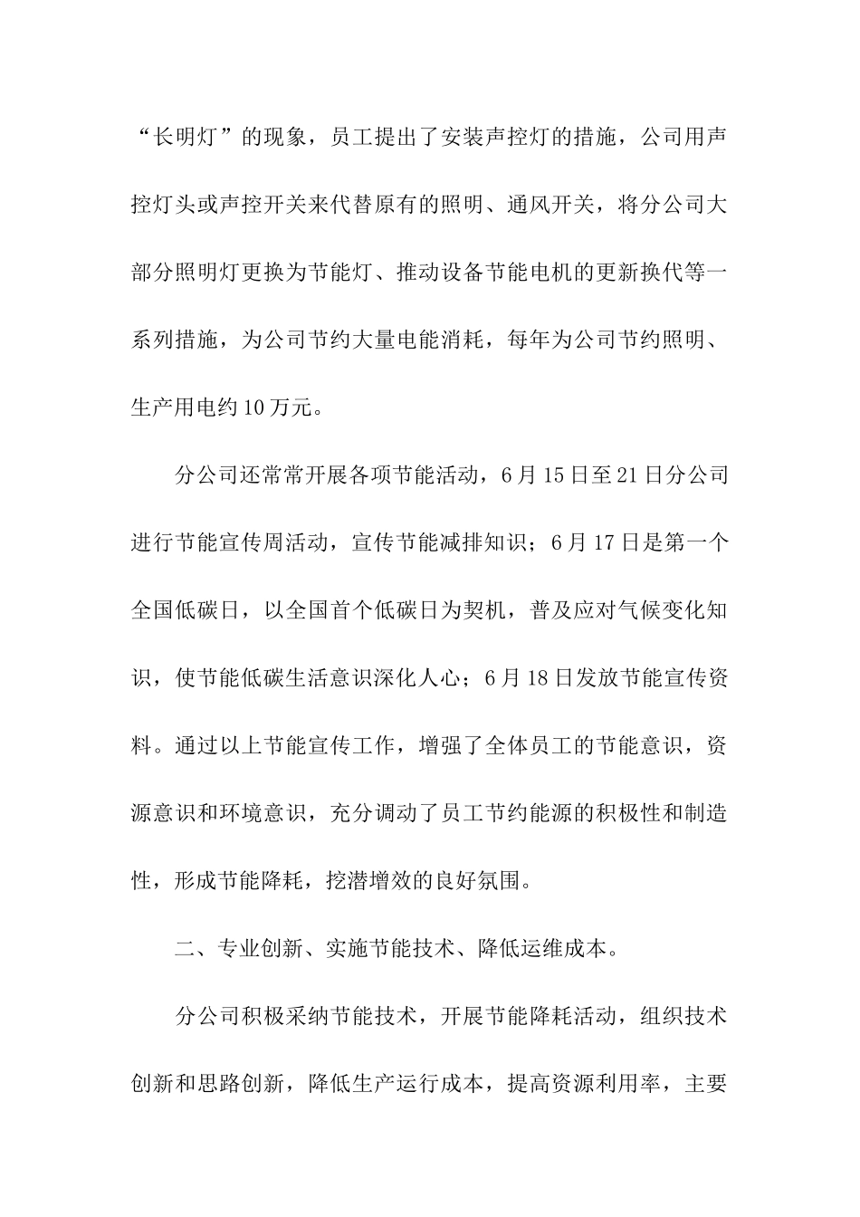 公司节能降耗工作总结_第2页