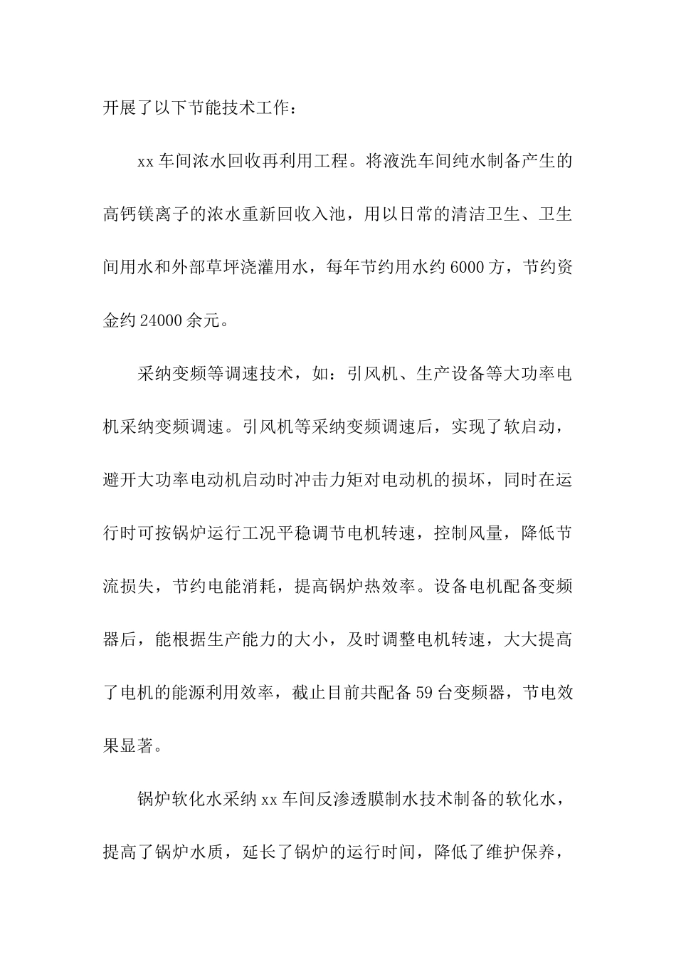 公司节能降耗工作总结_第3页