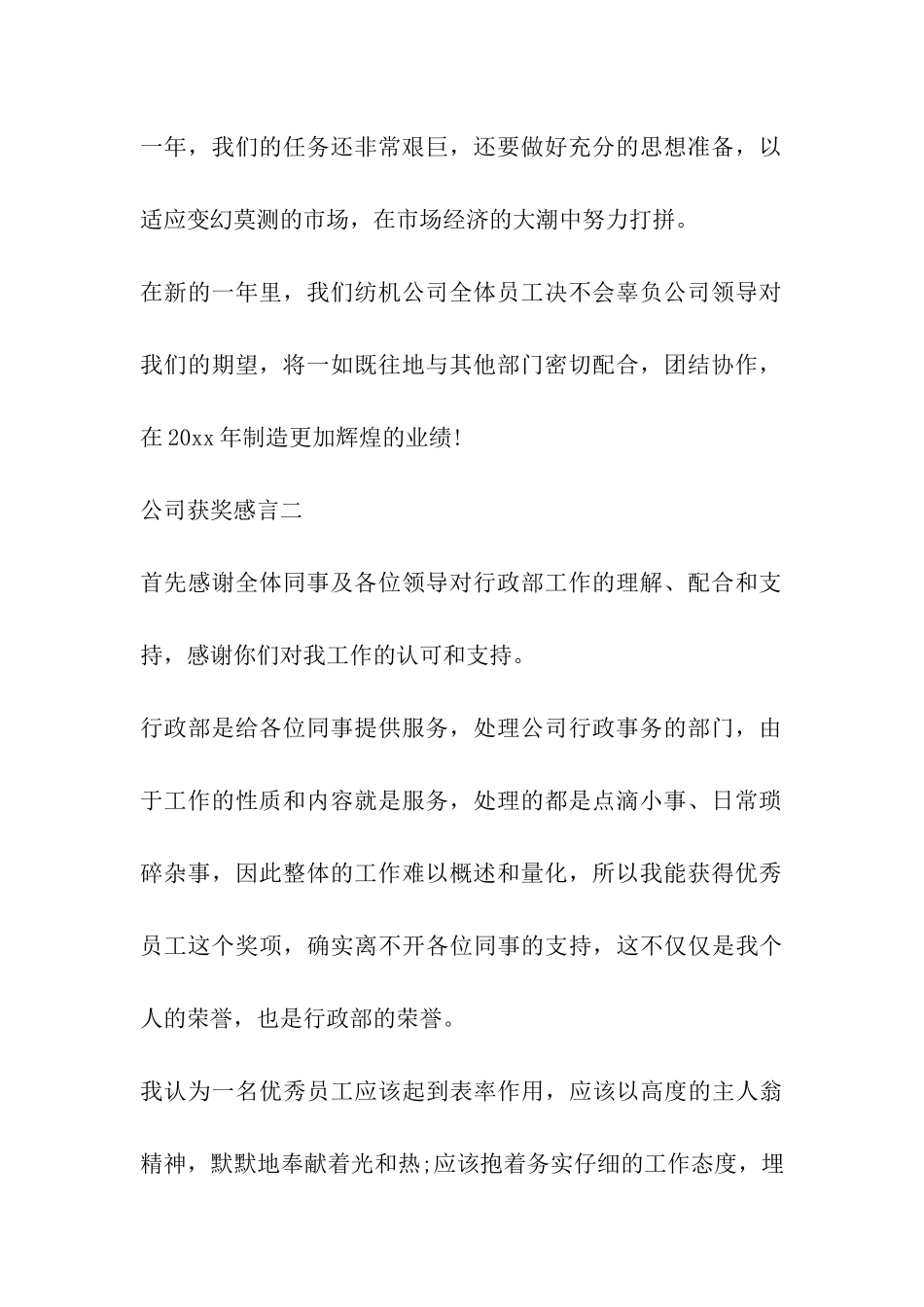 公司获奖感言代表_第2页