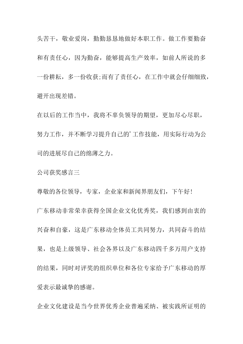 公司获奖感言代表_第3页