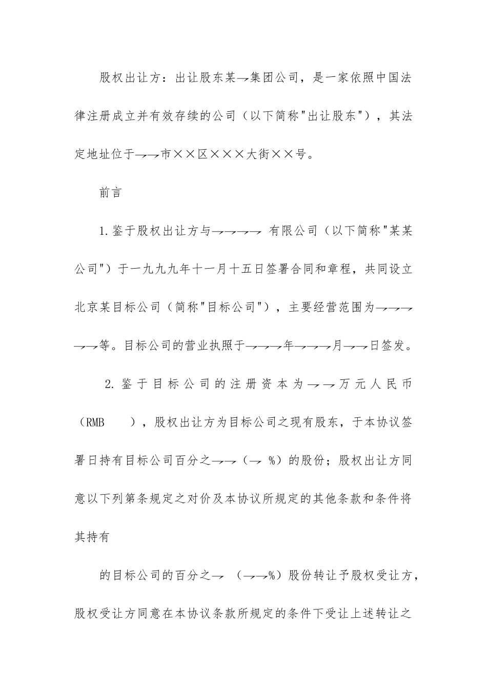 公司营业转让协议合同2篇-09年公司转让合同范本_第2页