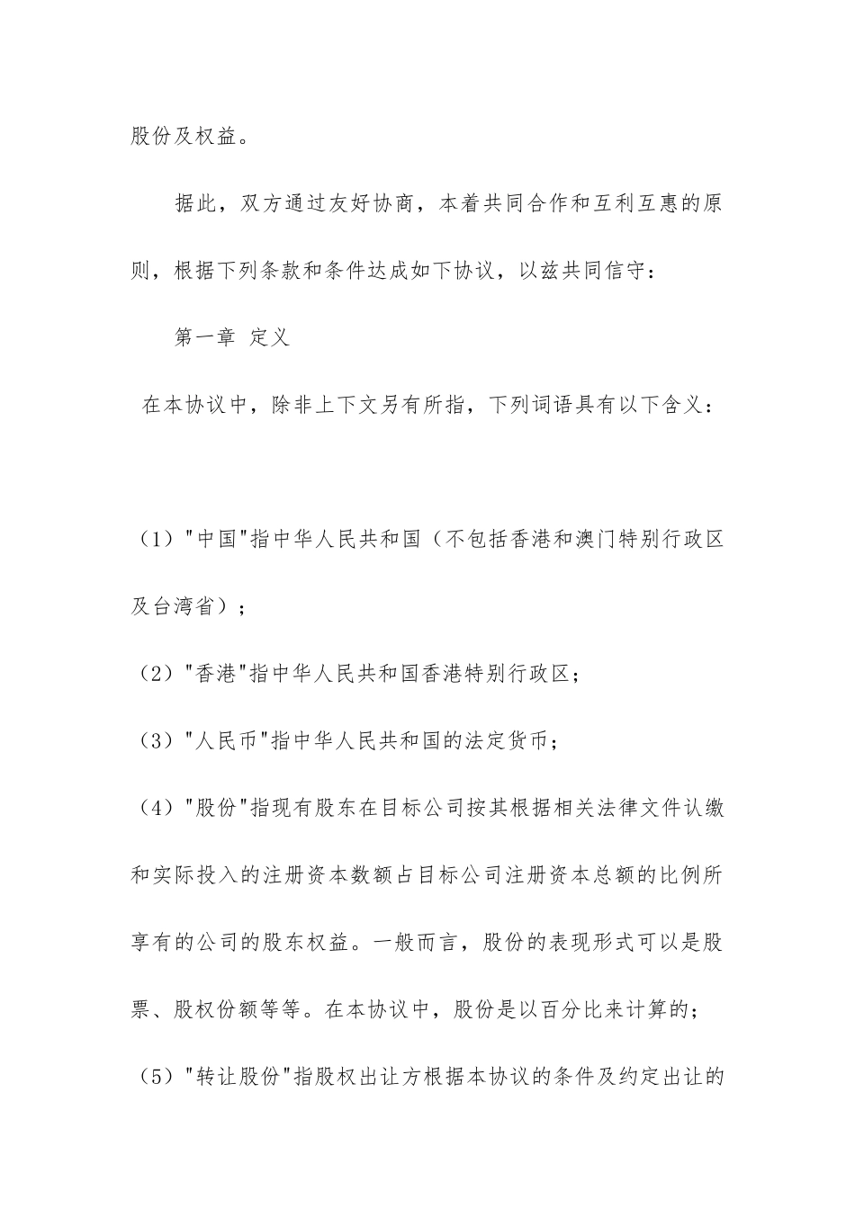 公司营业转让协议合同2篇-09年公司转让合同范本_第3页