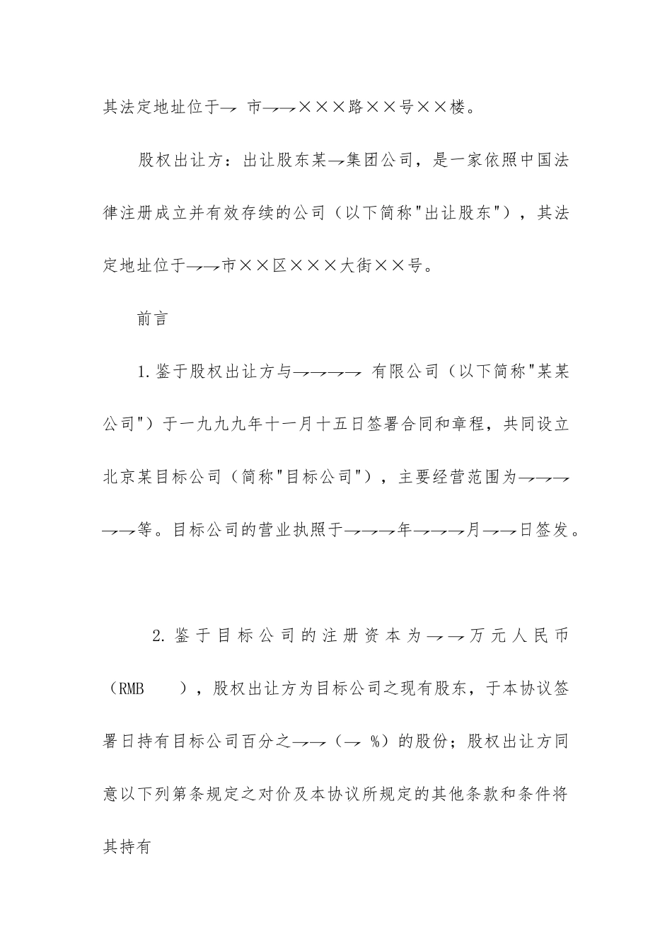 公司营业转让协议合同大全_第2页