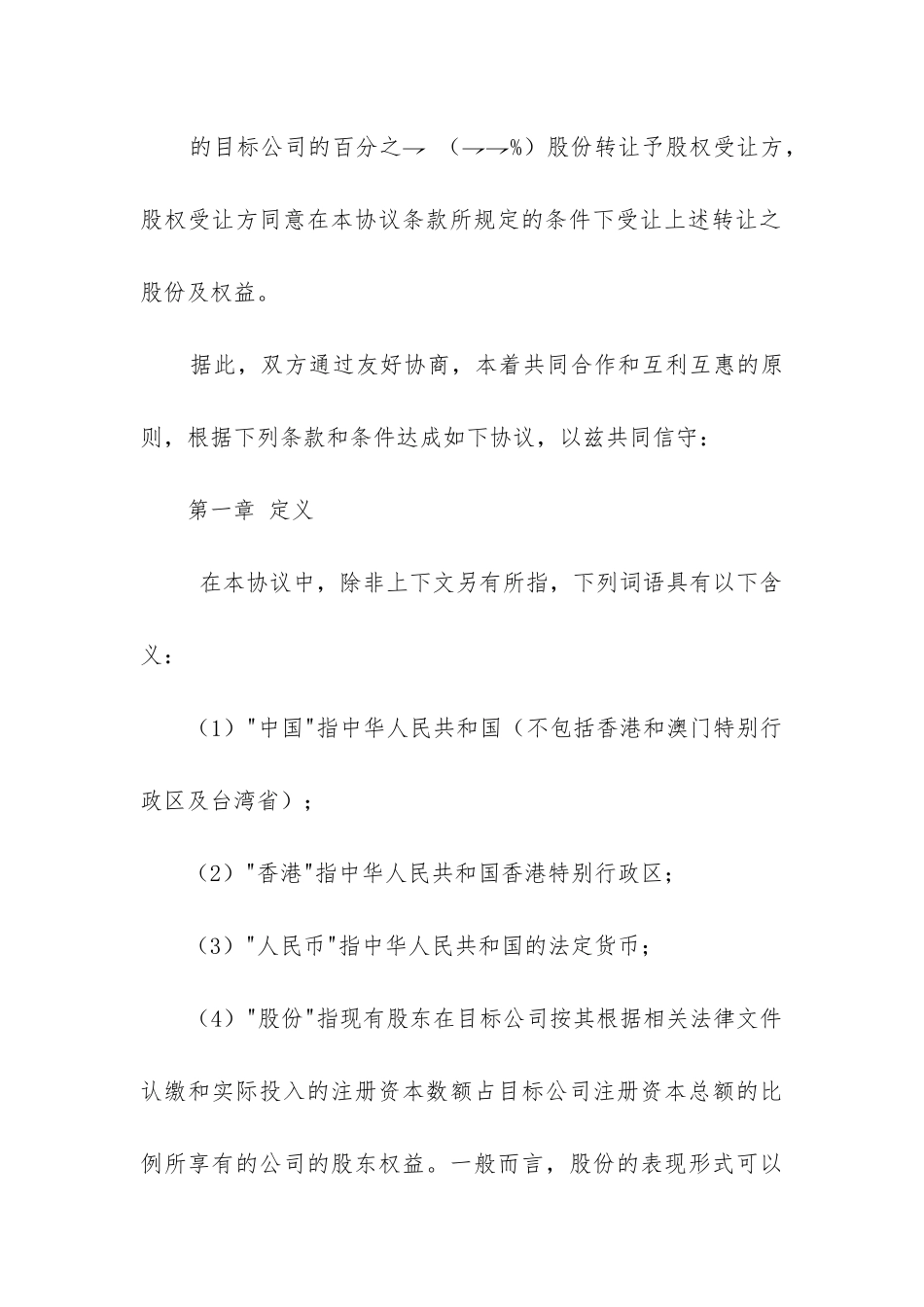 公司营业转让协议合同大全_第3页