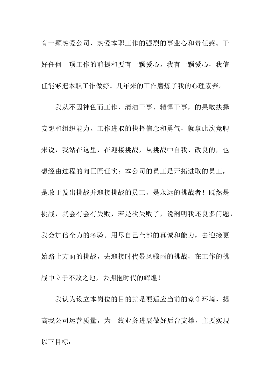 公司营销主管就职演讲_第2页