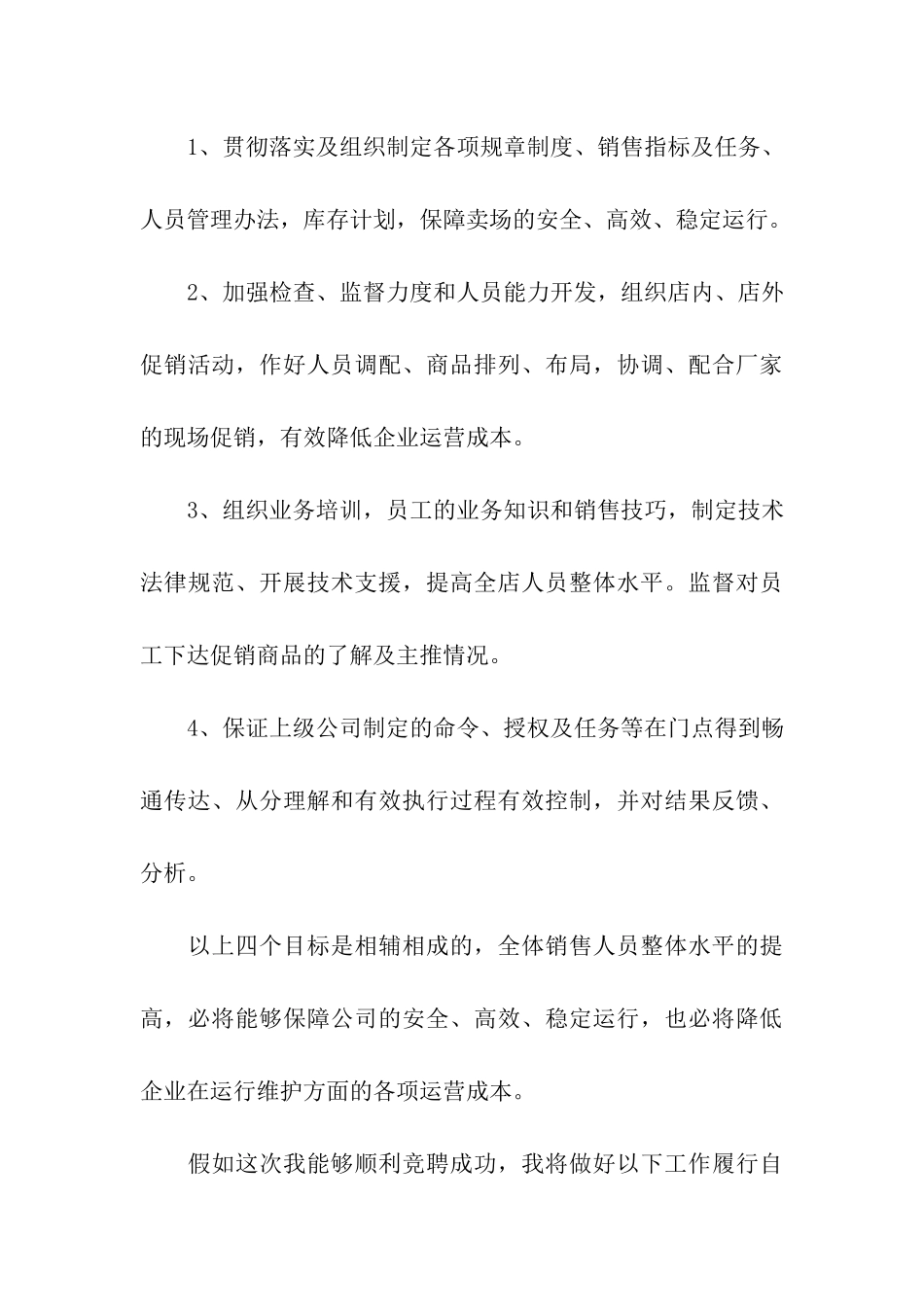 公司营销主管就职演讲_第3页