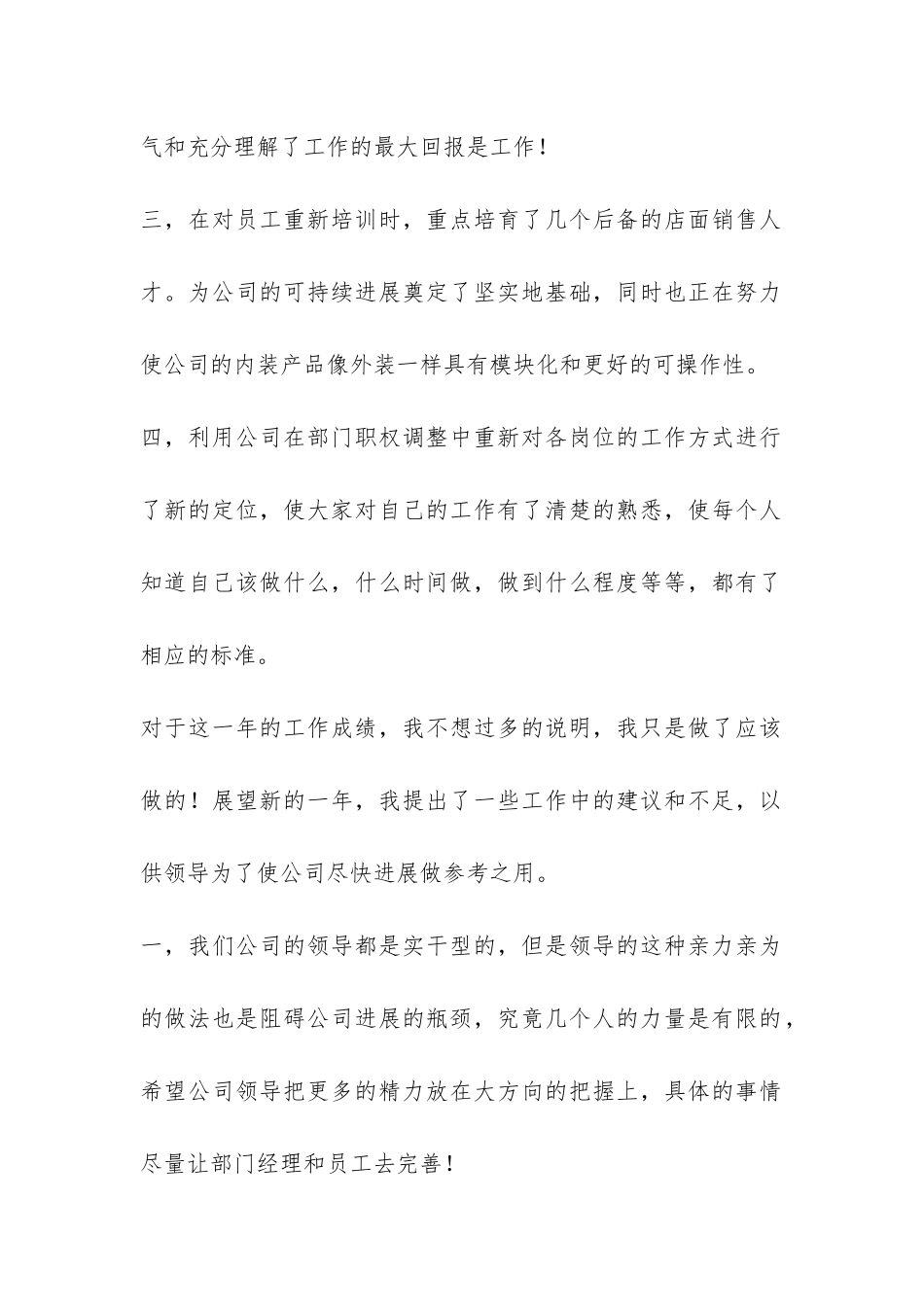 公司营业部新员工2024年工作总结-_第2页