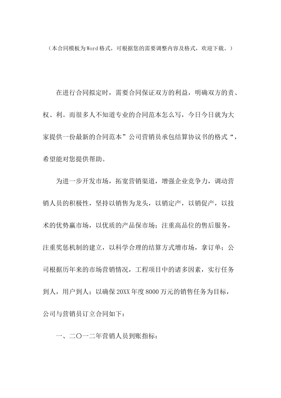 公司营销员承包结算协议书的格式_第2页