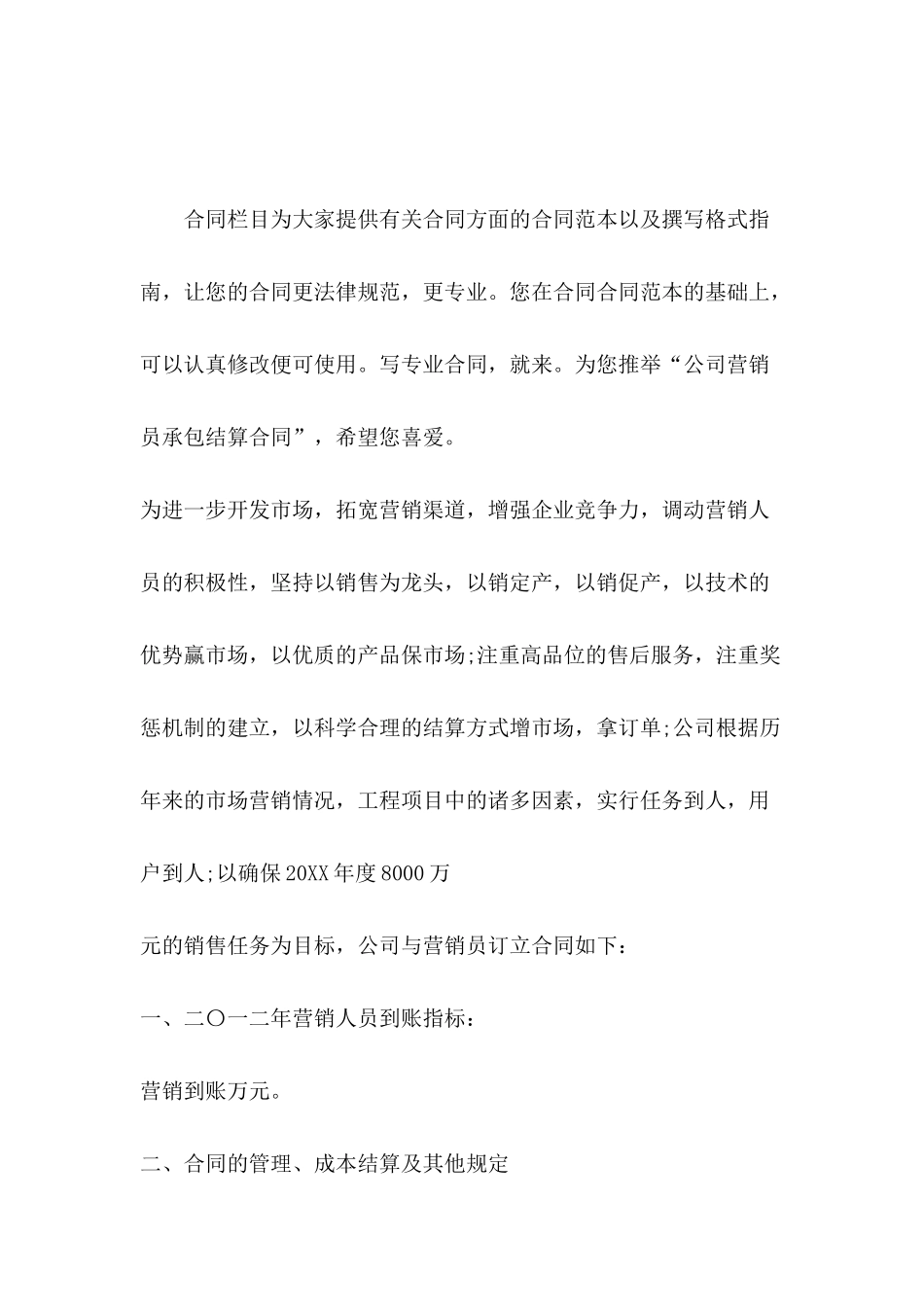 公司营销员承包结算合同_第2页