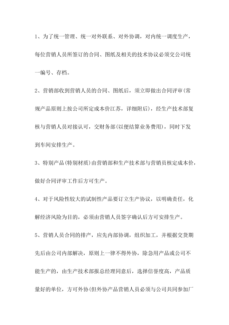 公司营销员承包结算合同_第3页