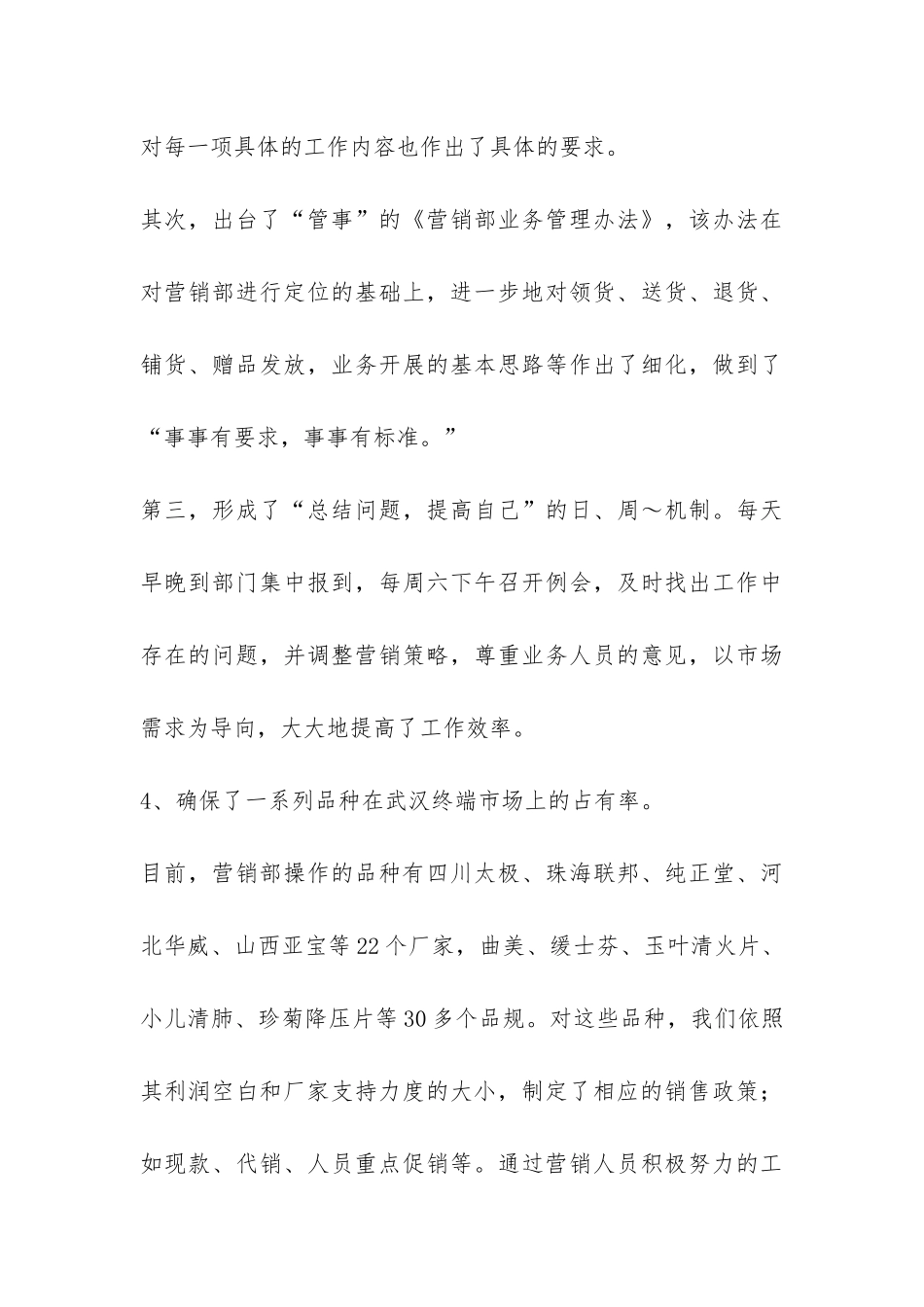 公司营销部年度工作总结-_第3页