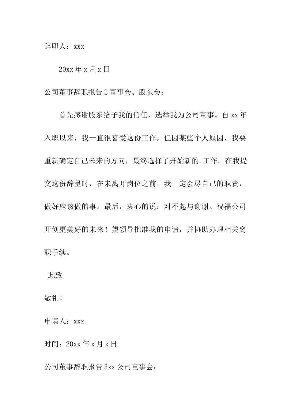公司董事辞职报告_第2页