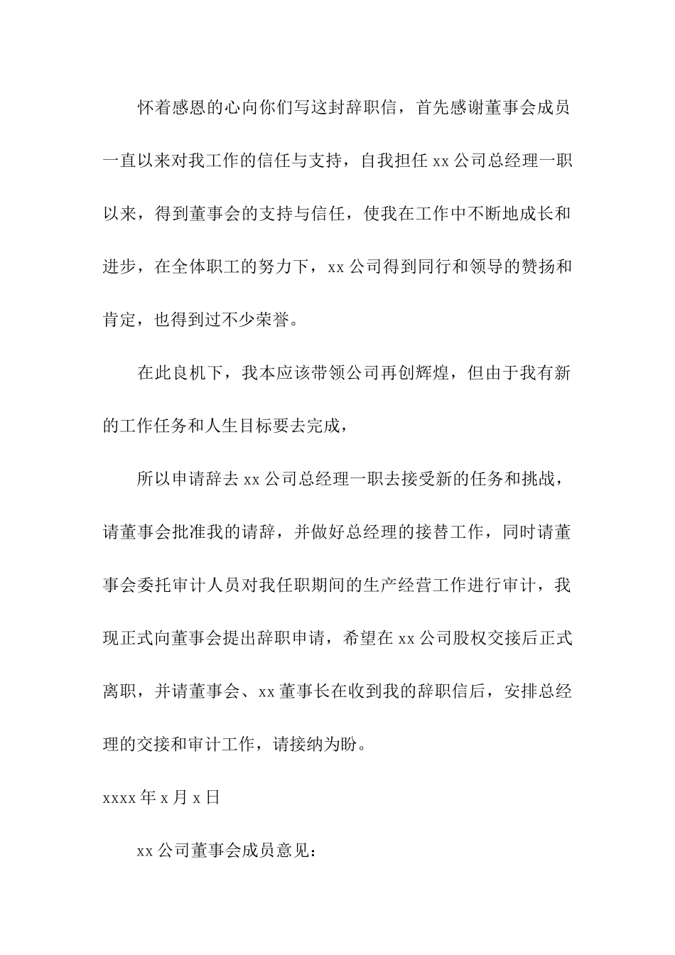公司董事辞职报告_第3页