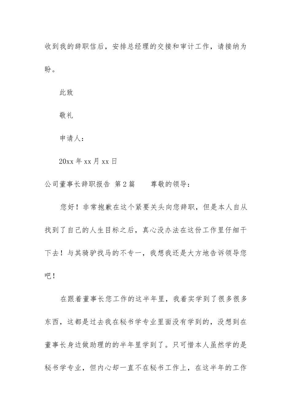 公司董事长辞职报告_第2页