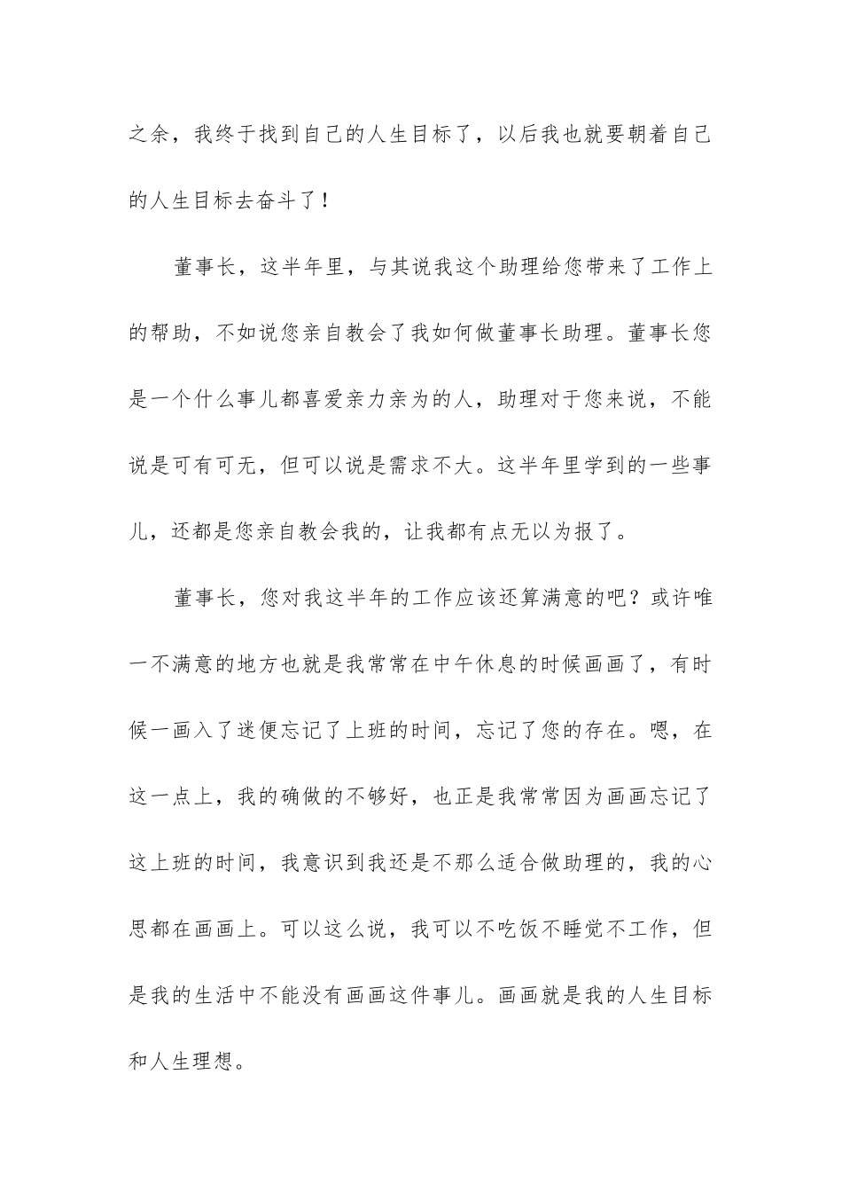 公司董事长辞职报告_第3页