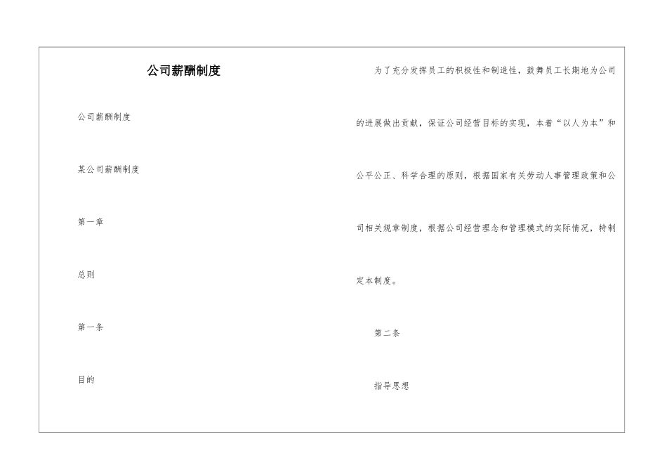 公司薪酬制度--_第1页