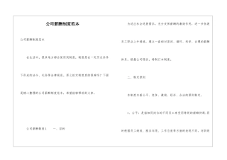 公司薪酬制度范本