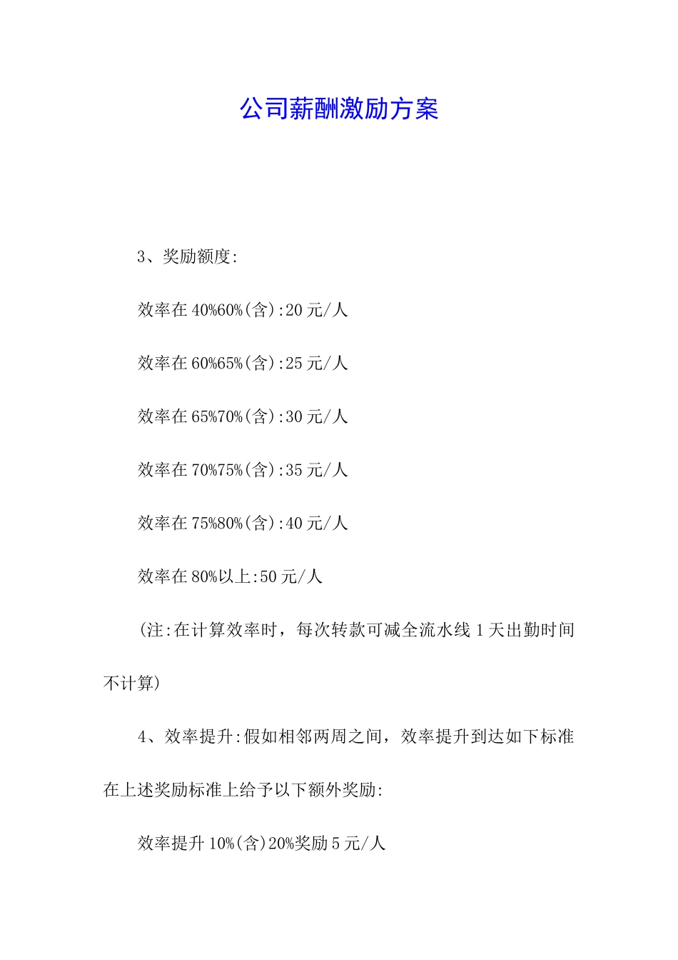 公司薪酬激励方案_第1页