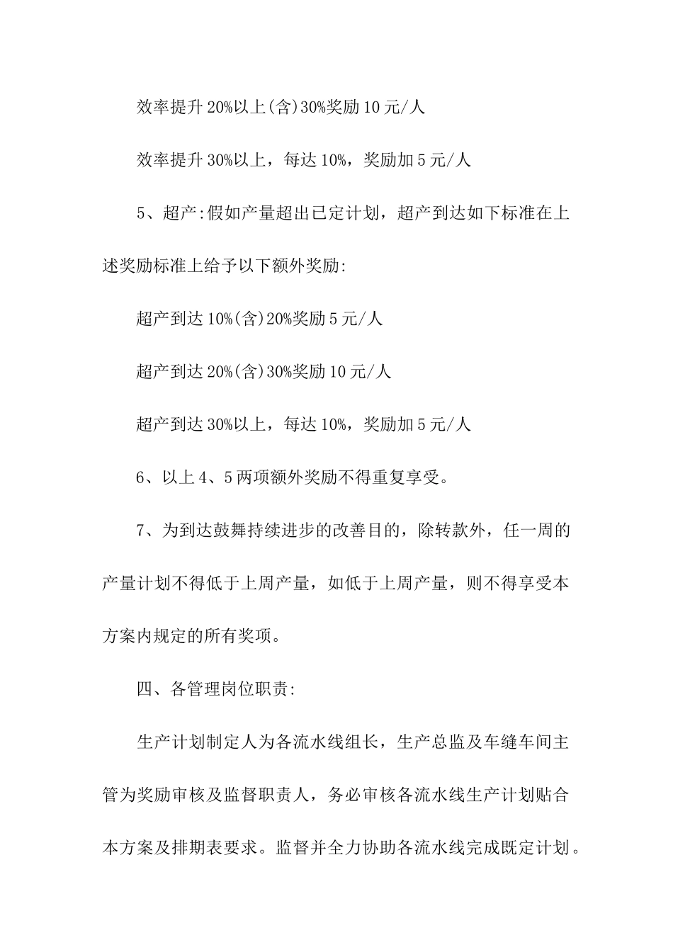 公司薪酬激励方案_第2页